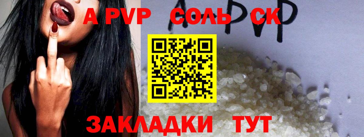 Североуральск  A-PVP СК КРИС  Альфа ПВП кристаллы  A PVP Соль  Вход с VPN 