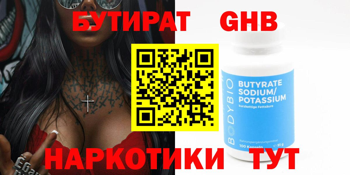 Североуральск  БУТИРАТ бутандиол  Вход с VPN 