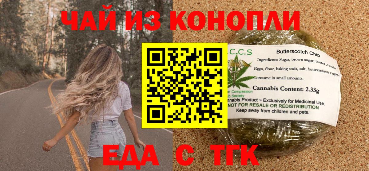 Североуральск  Еда ТГК конопля  Вход с VPN 