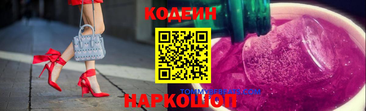 Codein Purple Drank Североуральск