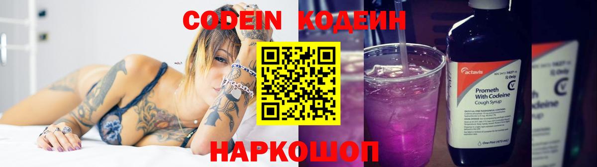 Североуральск  Кодеиновый сироп Lean напиток Lean (лин)  Codein напиток Lean (лин)  Вход с VPN 