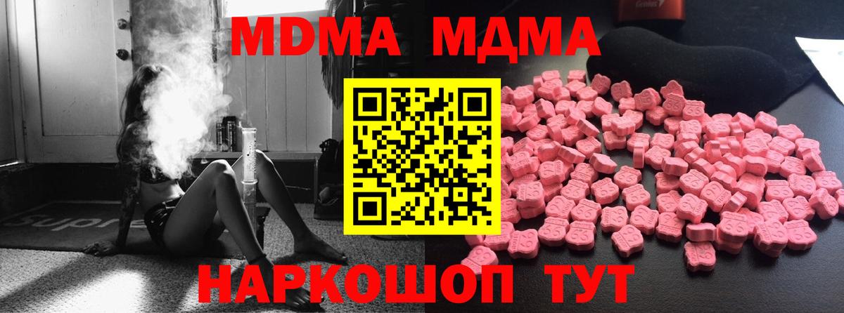 МДМА VHQ  Вход с VPN  МДМА crystal  Североуральск 