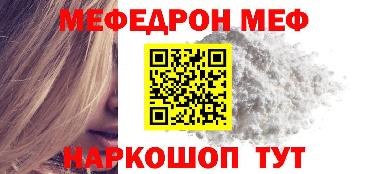 МЕФ  МЯУ-МЯУ кристаллы  МЕФ  Вход с VPN  где купить наркотик  Североуральск 